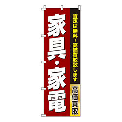 家具・家電  