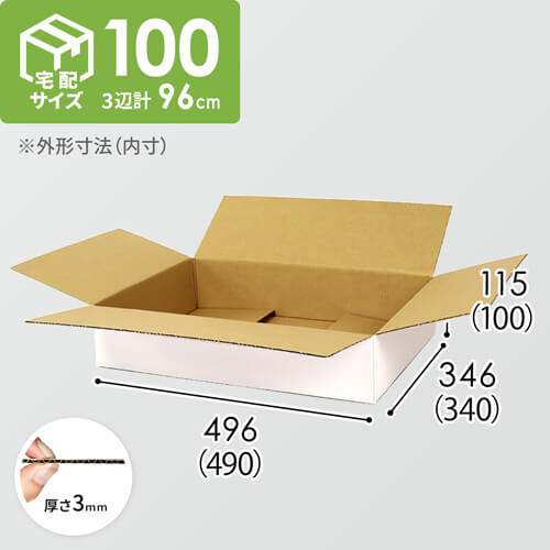 宅配100サイズ】 ダンボール箱（白・薄型）厚手ニット・セーター用