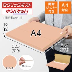 【ピンク色】厚さ2cm・テープレスケース（A4サイズ・クリックポスト・ゆうパケット）