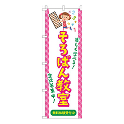 そろばん教室習い事イラスト