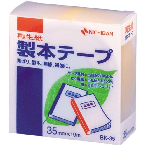 再生紙製本テープ　３５ｍｍ×１０ｍ　黄　１０セット