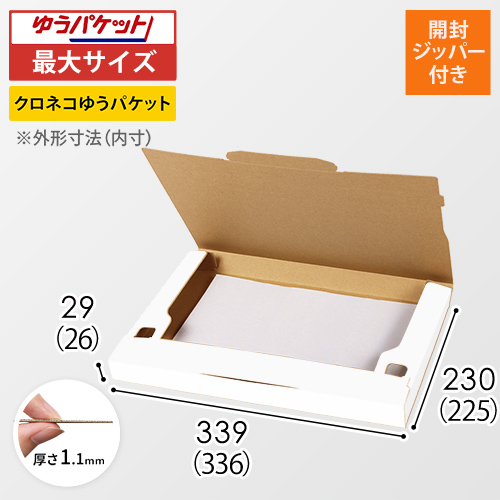 クリックポスト・ゆうパケット最大】厚さ3cm・ジッパー付きケース（白