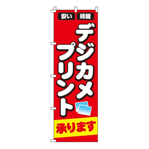 デジカメプリント