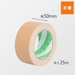 【廃番商品】ニチバン 布粘着テープLS No.123 黄土 50mm×25m 12350