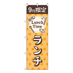 9月限定ランチ水玉オレンジ
