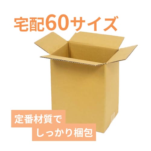 紐付クラフト3kg×1袋用】 宅配60サイズ・ダンボール箱（179×129×226mm