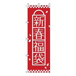 新春福袋赤