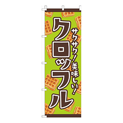 クロッフル柄黄緑