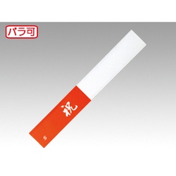 マスキ 箸袋 片三ツ折 祝 100枚