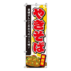 やきそば白
