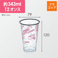 東罐興業 プラコップ CP79-340G フルーツ