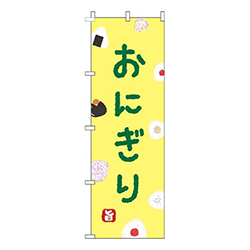 おにぎり黄色