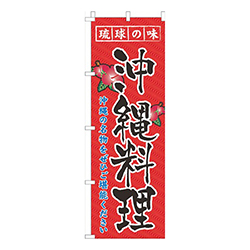 琉球の味沖縄料理赤