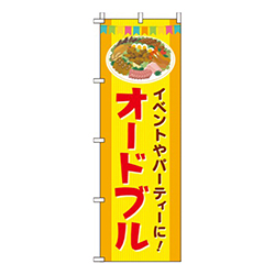 オードブル黄色