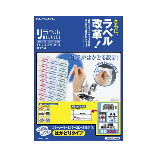 リラベル　はかどりタイプ　４４面四辺余白付　２０枚