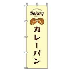 カレーパン 黄色 