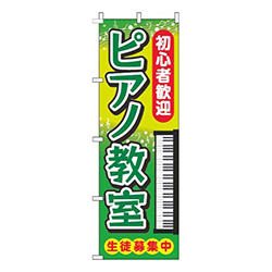 ピアノ教室縁文字緑