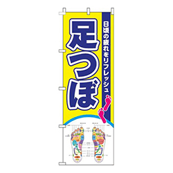 足つぼ黄色青