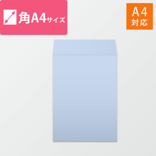 角A4封筒　ハーフトーン（アクア）100g　〒枠なし・口糊なし【ネコポス最大】