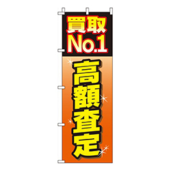 高額査定