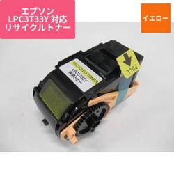 エプソン リサイクルトナー RJC3T33Y
