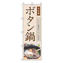 ボタン鍋和風茶色