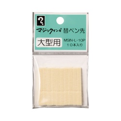 マジックインキ　大型用替ペン先　１０本入