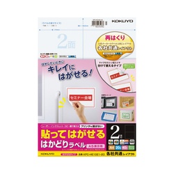はかどりラベル　再はくり　２面　各社共通　２０枚
