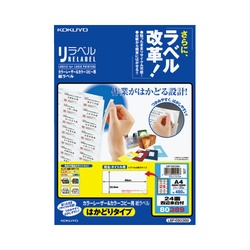 リラベル　はかどりタイプ　２４面四辺余白付　２０枚