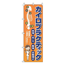カイロプラクティック骨オレンジ
