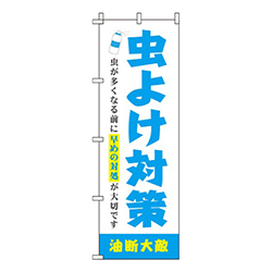 虫よけ対策 水色 