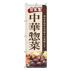 中華惣菜写真筆