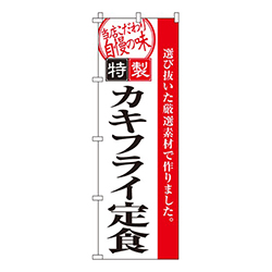 カキフライ定食  