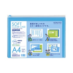 ソフトクリヤーケース〈カラー〉マチ無軟質Ａ４薄青