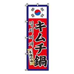 キムチ鍋