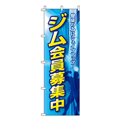 ジム会員募集中青グラデーション