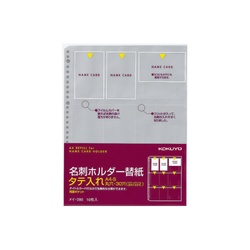 名刺ホルダーリフィル　Ａ４縦　縦入１８名　１０枚