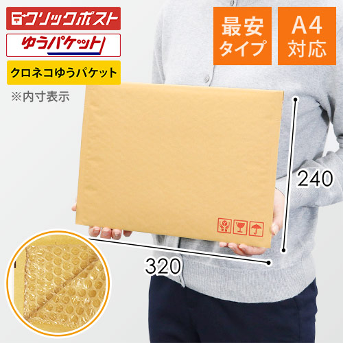 クッション封筒（最安タイプ）A4サイズ