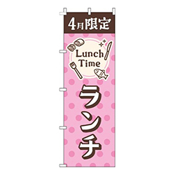 4月限定ランチ水玉ピンク