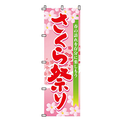 さくら祭り