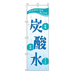 炭酸水白