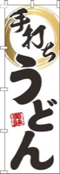 手打ちうどん筆丸白