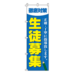 徹底対策生徒募集