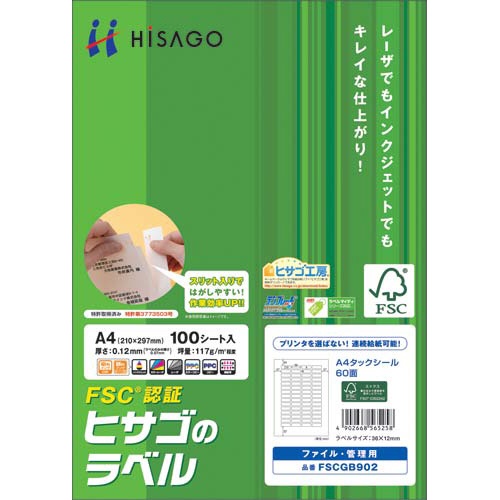 タックシール　Ａ４　６０面　１００枚