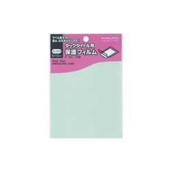 タックタイトル用保護フィルム　フリーサイズ