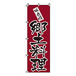 郷土料理