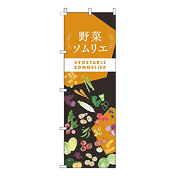 野菜ソムリエ黒オレンジ