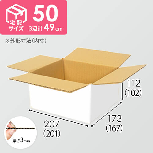 宅配50サイズ】 ダンボール箱（白） | ダンボール・梱包資材 通販No.1