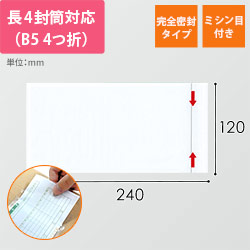 デリバリーパック 完全密封タイプ 長4サイズ用 120×240mm PA-039T