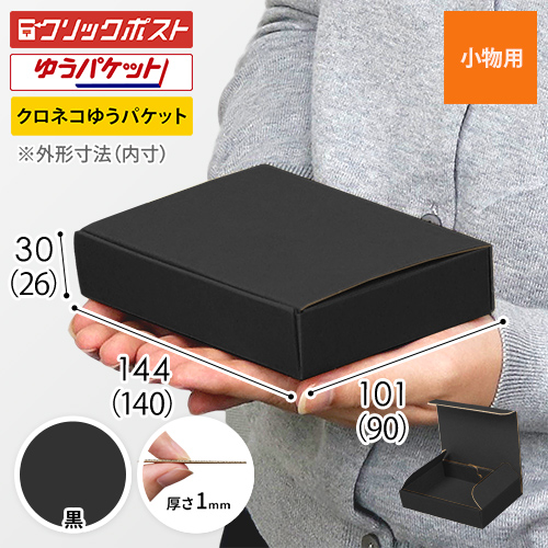 ゆうゆうメルカリ便最安値！黒単ブラックオーバー　高レート　調整パーツ込み計45枚 黒（裏黒）色】厚さ3cm・N式ケース（クリックポスト・ゆうパケット最小
